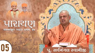 P Sarvamangal Swami • Vachanamrut Gadhada Pratham 27 • Parayan Day 05 [upl. by Nitz]