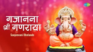 Gajanana Shri Ganraya Lyrical Video  गजानन श्री गणराया  Sanjeevani Bhelande  Ganpati Bappa Song [upl. by Enair]