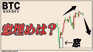 ビットコイン大きく窓を開けたまま上昇中｡ゴールドは高値つかみに要注意 [upl. by Noskcaj]