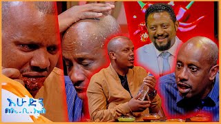 የቃጠሎ ፍልሚያ ከሰውነቴ በተለያየ አቅጣጫ ፈሳሽ እየወጣ ነው 😂🤣 የምርጡ ገበታ አቅራቢና ዳኞች ተቃጠሉ እሁድን በኢቢኤስ [upl. by Kathy]