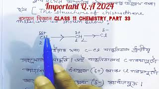 inductive effect। chloroethane। video 33। important questions answers of chemistry class 11 in Ass। [upl. by Leahcimnaj35]