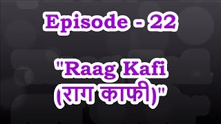 Episode  22  Raag Kafi  Parichay Sargam Geet Lakshan Geet amp Chota Khayal with AalapTaan [upl. by Coniah]