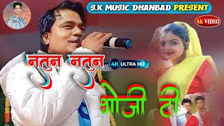 Natun Natun Bhoji Ti Khortha Stage So Program video Nirsa satishdassong khorthasong [upl. by Haelak]