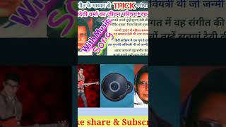 Mahadevi Verma Jivni Song short [upl. by Nohshan]