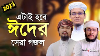 এটাই হবে ঈদের সেরা গজল ২০২৩  Kalarab Gojol  Kolorob Ghazal  Eider Notun Gojol 22  Islamic Song [upl. by Rafaelita]