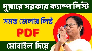 duare sarkar camp list pdf all district by mobile [upl. by Baum320]