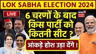 🟢Lok Sabha Chunav Voting LIVE  कौन जीत रहा है 6ठे चरण की 58 सीट  Akhilesh  PM Modi [upl. by Notloc]