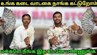 🤯உங்க கடை வாடகை நாங்க கட்டுறோம் ‼️ Business Ideas in Tamil 2024  TAMIL VLOGGER [upl. by Nujra]