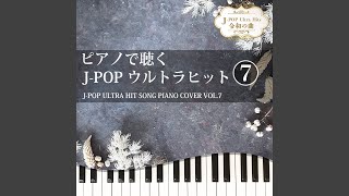 美しい鰭 Piano Cover [upl. by Lillian290]