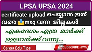 LPSA UPSA 2024Certificate upload ചെയ്യാൻ നിലവിൽ msg വന്ന 5 ജില്ലകൾ മാർക്ക് വിവരങ്ങൾ [upl. by Anitsyrc]