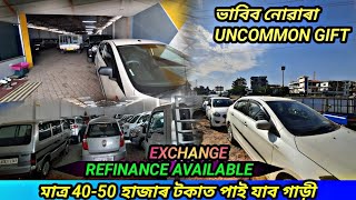 Second hand cars Jorhat  Second hand cars Assam  Adhipati car place Jorhat [upl. by Suzette]