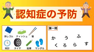 脳トレ！ 7つの物を覚えて記憶力強化！ 名前探しに挑戦！ 2023年9月14日 [upl. by Attelocin820]