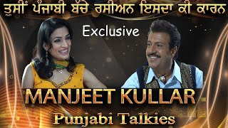 ਤੁਸੀਂ ਪੰਜਾਬੀ ਬੱਚੇ ਰਸੀਅਨ  Punjabi Talkies  Manjeet Kullar  Exclusive  Life Story  Interview [upl. by Aivilys]