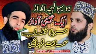 Allama Zia Ul Mustafa Qamar  Allama Farooq Ul Hassan Qadri  Heart Touching Byaan 2024 [upl. by Bradstreet]