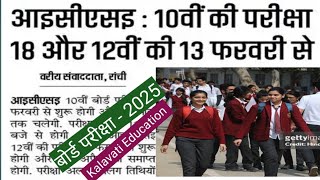 CLASS TEN AND TWELVE ICSE BOARD EXAM DATE 2025 [upl. by Dowd]