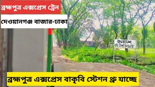 Brahmaputra express train through passing Bangladesh Agricultural University station [upl. by Ayanal]