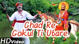 Gadh Re Gokul Ti Utare  Ramdevji New Song 2019  Baba Ro Jamalo  New Rajasthani Superhit Song 2019 [upl. by Cheung]