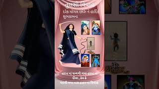 Halo Thakar Ni Jaan Ma  તુલસી વિવાહHetal Bharwad tredingsong તુલસીવિવાહ viralshorts viral [upl. by Ihsoyim]