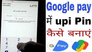 upi pin kaise banaye google pay google pay me upi pin kaise banaye [upl. by Dor]