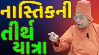 સીતા સ્વયંવર અને રાવણની કથા  swami sachidanand  sita swayamvar story in gujarati  ramayan katha [upl. by Mylo]