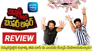 Badmash Gallaki Bumper Offer Movie Review Badmash Gallaki Bumper Offer Review Telugu Movie Reviews [upl. by Ahsenad]