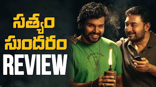 Sathyam Sundaram Movie Review Telugu  Sathyam Sundaram Review Telugu  Movies4u [upl. by Eceinart]