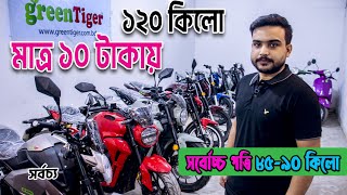 এক চার্জে ১২০ কিলো  2023 এর সেরা কালেকশন 🔥 Green Tiger Electric Bike Price In Bangladesh 2023 [upl. by Scheider307]