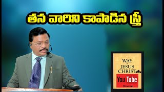 TANAVAARINI KAAPAADINA STHRItelugu jesusmessage SHEKAR DANIEL9951560080 [upl. by Lidstone]