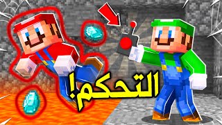 فلم ماين كرافت  لويجي حصل على جهاز التحكم بالوقت  😍🔥 [upl. by Adao]