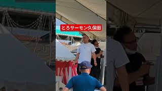 とろサーモン久保田、園田競馬に参戦。園田競馬 とろサーモン とろサーモン久保田 芸人 競馬 芸人ラジオ 競馬 園田競馬ライブ [upl. by Ecirpak]