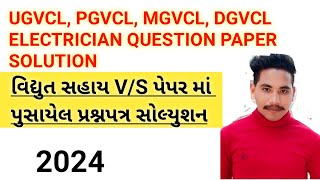 UGVCL PAPER SOLUTION  PGVCL PAPER SOLUTION  ELECTRICIAN QUESTION PAPER SOLUTIONugvcl pgvcl [upl. by Chilson218]