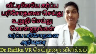 Pregnancy test in home Tamil pregnancy test single line explanation Tamil [upl. by Tija]