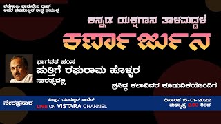 ಕನ್ನಡ ಯಕ್ಷಗಾನ ತಾಳಮದ್ದಳೆ  ಕರ್ಣಾರ್ಜುನ  LIVE  KANNADA YAKSHAGANA TALAMADDALE [upl. by Sotsirhc]