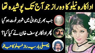 Actress Neelo Secret Story Of 1974  Sad Story Of Shan Shahid Mother  Riaz Shahid Wife Real Story [upl. by Mapes73]