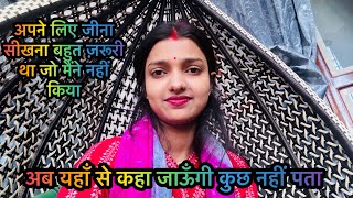 Vlog  अब ज़िंदगी इस मोड़ पे खड़ी है जहां अपने ही अपनों से लड़ रहे हैं  किस चीज़ की सजा मुझे 😢 [upl. by Omolhs]