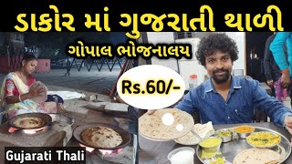 Dakor Gujarati Thali  Gujarati Unlimited Thali Dakor  Price  Fix Dish  Gopal Bhojnalaya Dakor [upl. by Ravi]