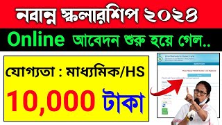 nabanna scholarship 2024  how to apply nabanna scholarship 2024 online  নবান্ন স্কলারশিপ 2024 [upl. by Elleved]