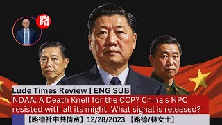 NDAA A Death Knell for the CCP Chinas NPC resisted with all its might What signal is released [upl. by Roos621]