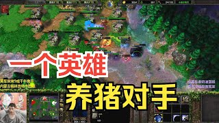 一个10级女王单挑70人口，我只有11人口也能养猪对手？魔兽争霸3 [upl. by Ellevehs863]