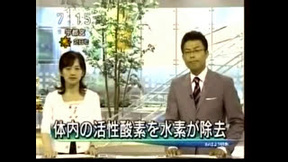 NHK 水素水ニュース [upl. by Limhaj]