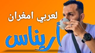 لعربي امغران في نجوم الأولى مع أغنية أريناس  Larbi imghrane Arinas [upl. by Mapes810]