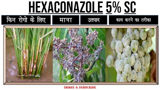 HEXACONAZOLE 5 SC  प्रयोग  मात्रा  किन रोगों के लिए  कार्य करने का तरीका।Trigger Pro Contaf Plus [upl. by Christianna745]