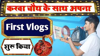 karva chauth ke sath apna first vlogs shuru Kiya ll vlog vlogs vlogger viralvlogs trendingvlogs [upl. by Alyl]