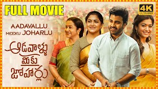 Sharwanand And Rashmika Mandanna Telugu Family Entertainer Latest Full Length HD Movie  HIT MOVIES [upl. by Krissy]