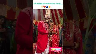 পাঁচ বছৱেৱ ভালোবাসা পূনতা পেলো ❤️🧿rakhidebnathshorts rakhisworld013marriage shorts trending [upl. by Annayar]