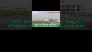 Bashundhara RA Exclusive 5 Katha Plot Land Sale  Block  P Road  12B  01713260001 shorts [upl. by Cordelie]