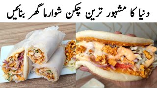 Chicken Shawarma Recipe by Samiullah l BBQ Chicken Shawarma l Shawarma Sauces Recipe [upl. by Magda]