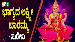 ಲಕ್ಷ್ಮಿ ದೇವಿ ಹಾಡುಗಳು  Sri Astalakshmi Ganalahari  Bhagyada Lakshmi Baramma [upl. by Tiffy]