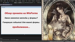 Методы формы WinForms  Генерация события в проекте  C  NET [upl. by Trescott]