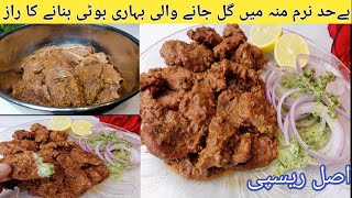 Soft and Juicy Bihari Boti  Bihari Boti Recipe  Beef Bihari Kabab Boti Recipe  Bakra Eid Special [upl. by Andrey]